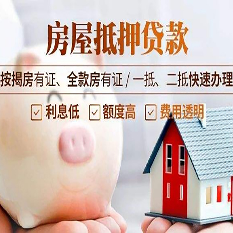 港南房屋抵押贷款条件|房产抵押贷款|住房抵押贷款