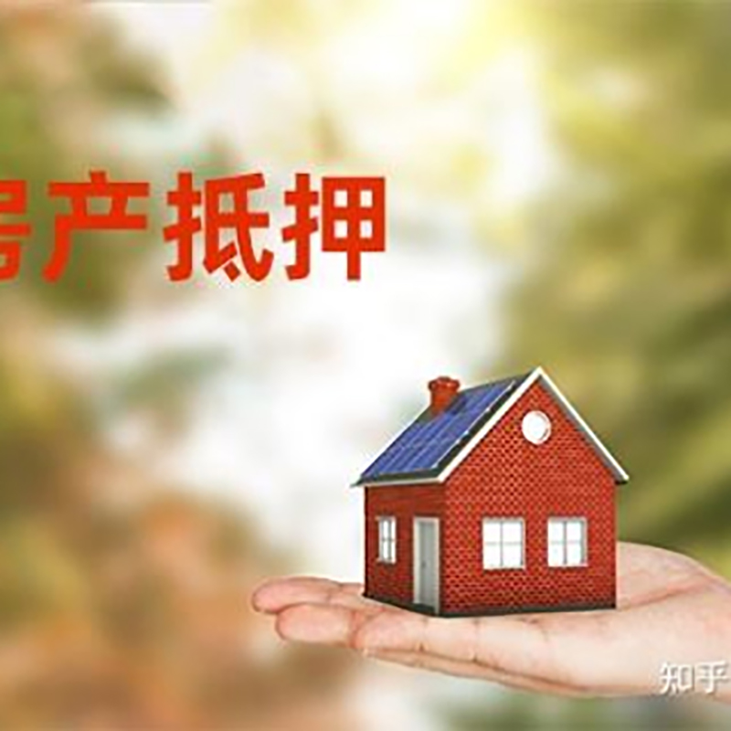 港南房子抵押贷款政策|房产抵押贷款|住房抵押贷款