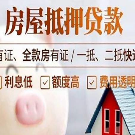 港南房屋抵押贷款银行看不上的那些房子