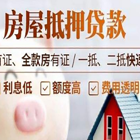 港南房子抵押贷款对房龄的要求