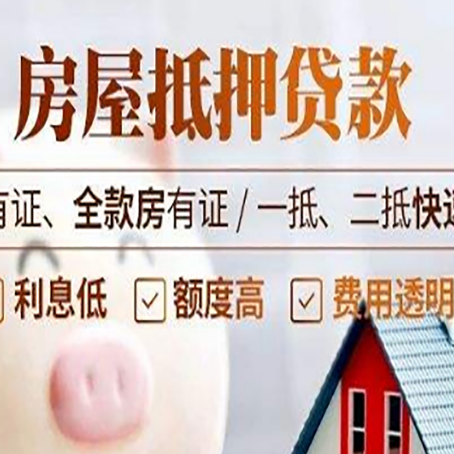 港南房产抵押贷款的范围有哪些?