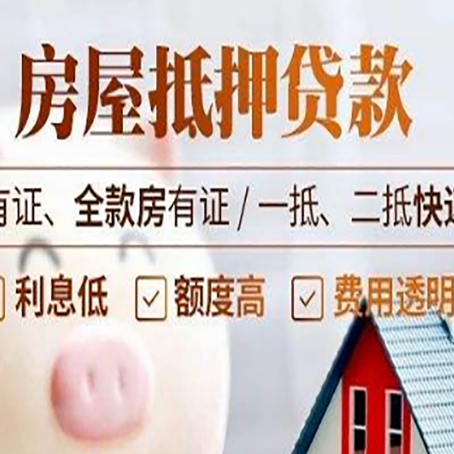 港南房子抵押贷款需要哪些材料?