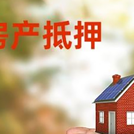 港南房屋抵押贷款可以用于哪些用途?
