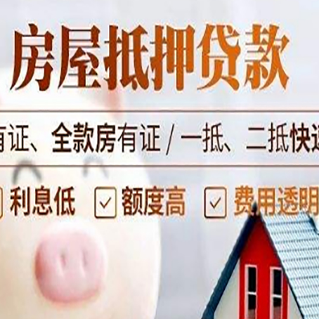 港南房产抵押贷款有哪些流程?