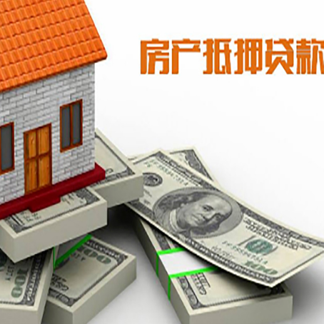 港南房屋抵押贷款的成数有多少?