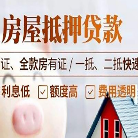 港南房屋抵押贷款多久才能放款?