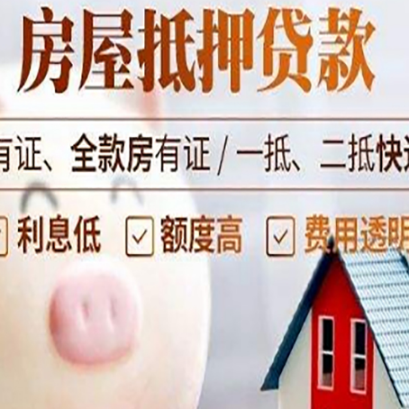 港南房产抵押贷款要注意五大事项！