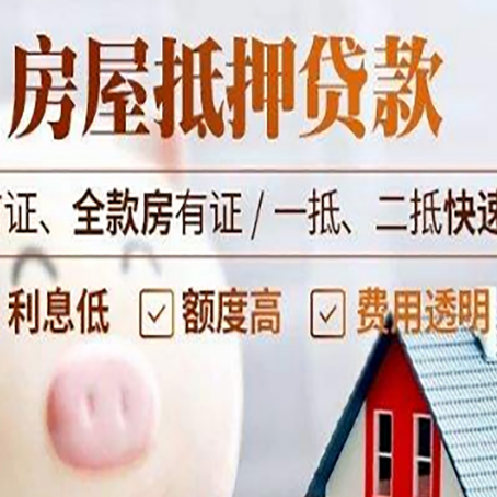 港南房子二次抵押贷款的步骤?