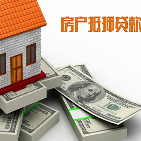 港南房屋抵押贷款的条件？