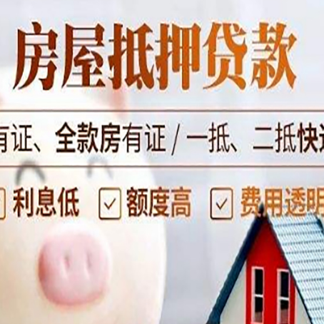 港南房产抵押贷款不通过的原因