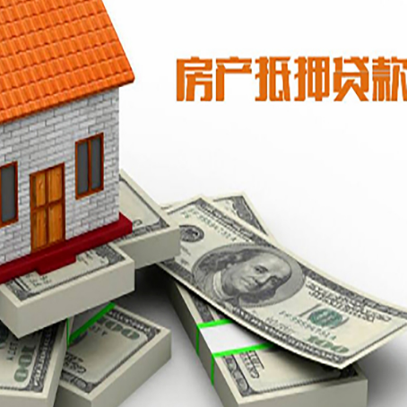 港南房产抵押贷款怎么办理？