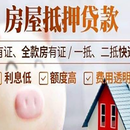 港南房产抵押贷款办理的流程