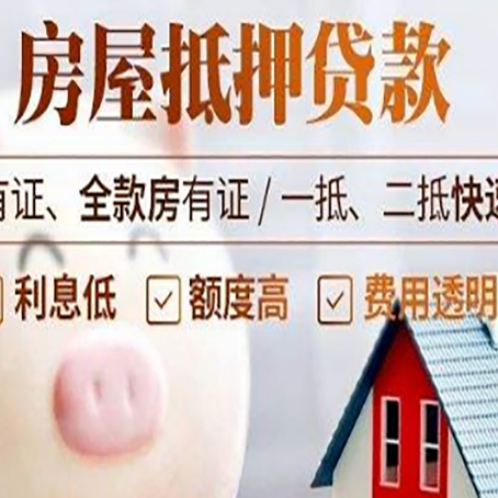 港南房屋抵押贷款需要什么手续？