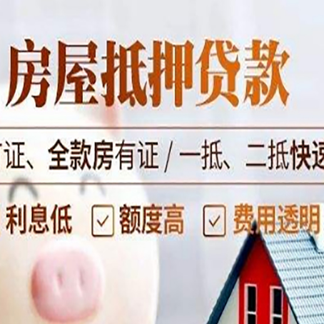 港南房产抵押贷款的申请条件是什么?