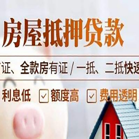 港南房产抵押贷款哪家银行好办?