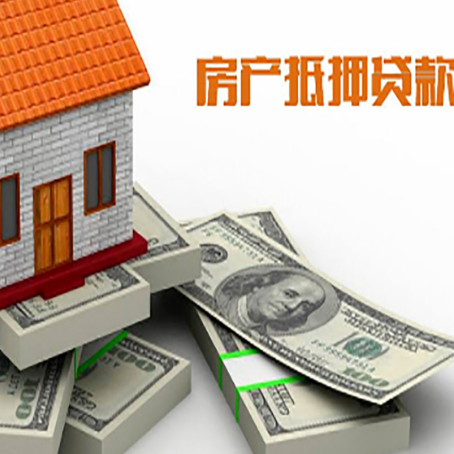 港南房屋抵押贷款需要哪些手续和条件?