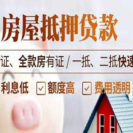 港南房产抵押贷款的条件是什么?