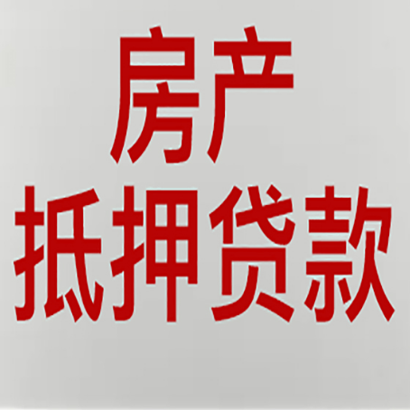 港南房产抵押贷款了还可以更改名字吗