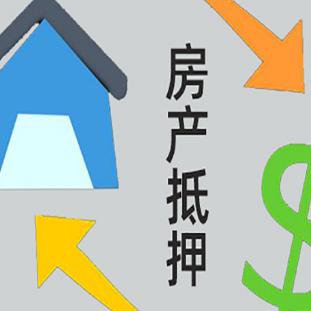 港南房产抵押贷款没工作德行吗