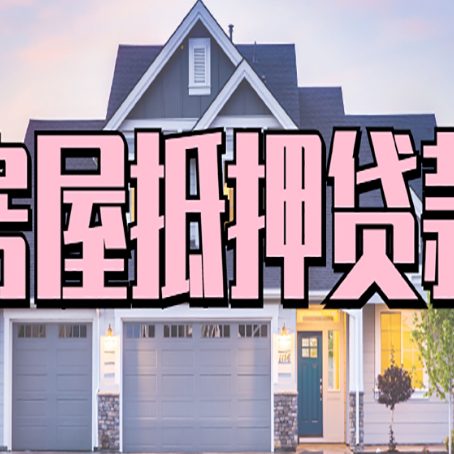 港南贷款买房审批要多久?